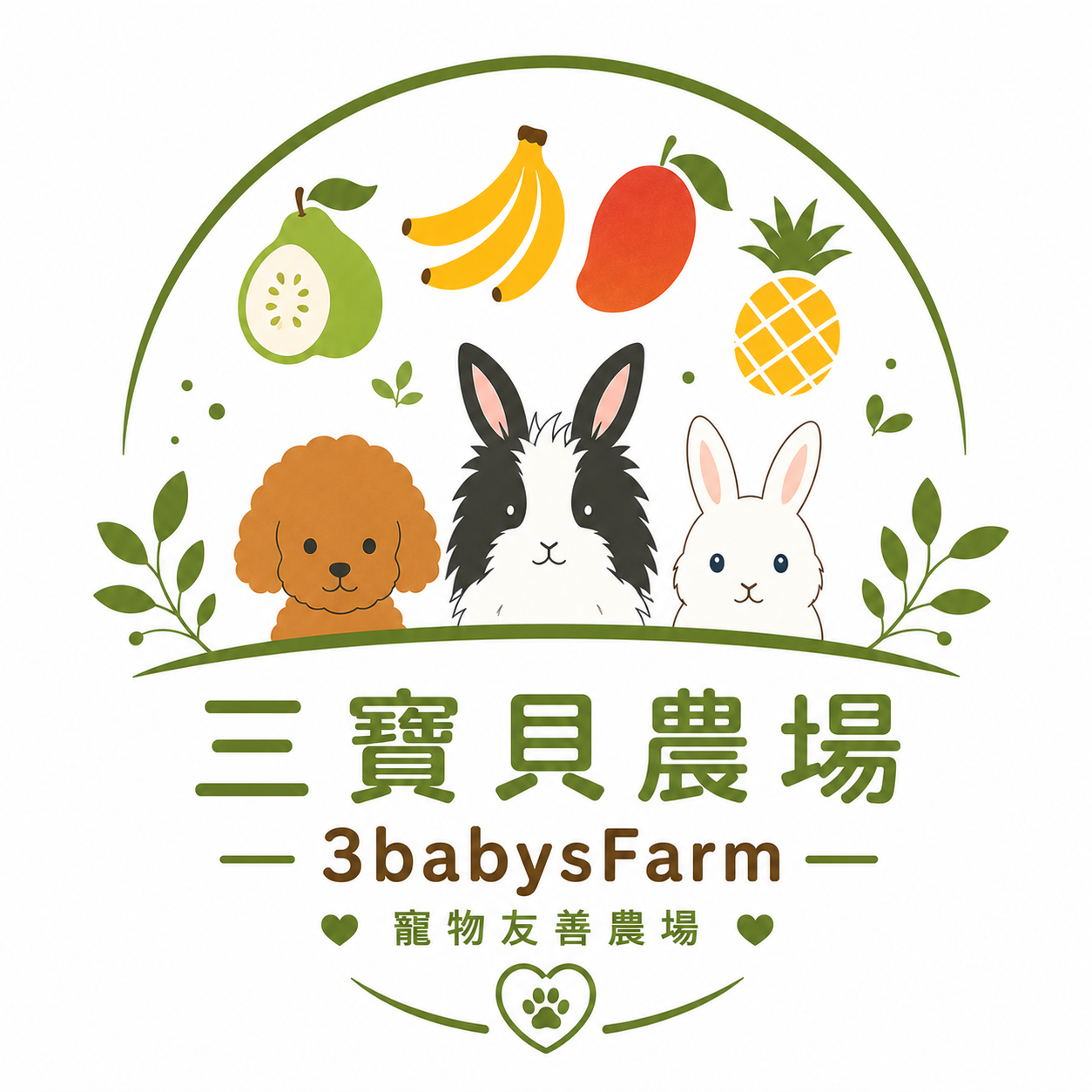 三寶貝農場 3 babys Farm